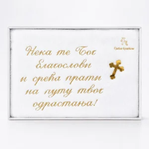 Christening Hand Towel