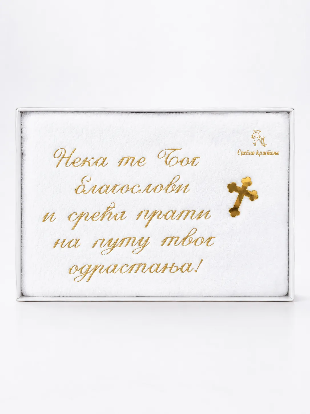 Christening Hand Towel