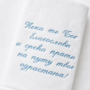 Christening Hand Towel Sheridan